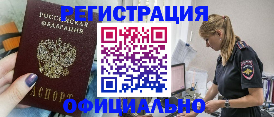 миграционный учет в Орске