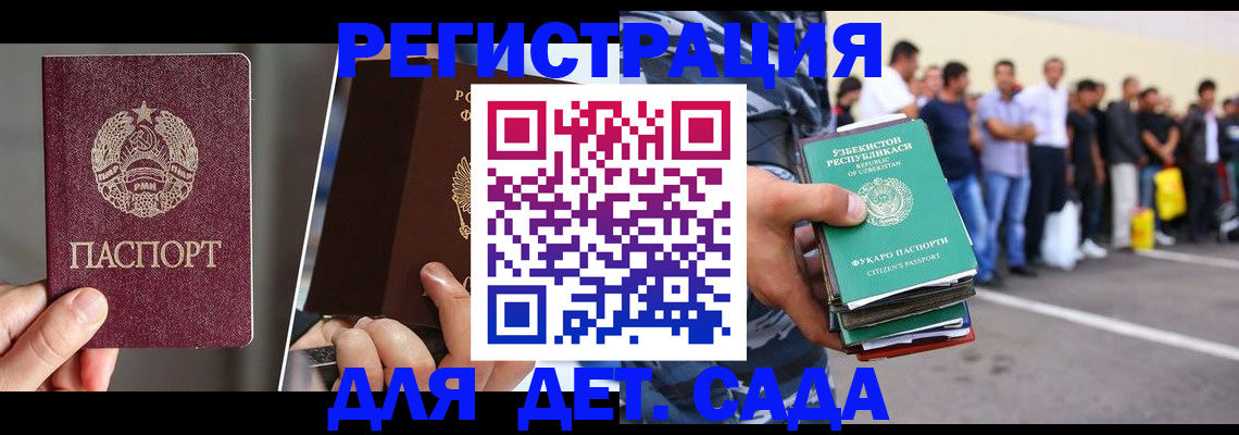 прописка гарантия в Орске