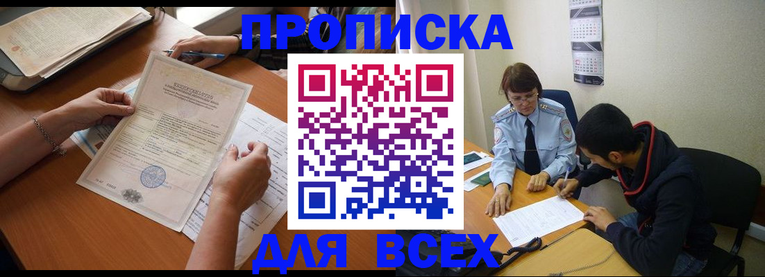 регистрация в Орске
