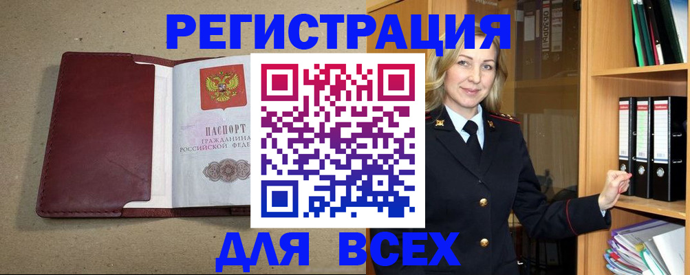 временная регистрация законно в Орске