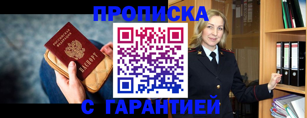 прописка для кредита в Орске