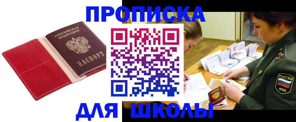 временная регистрация недорого в Орске