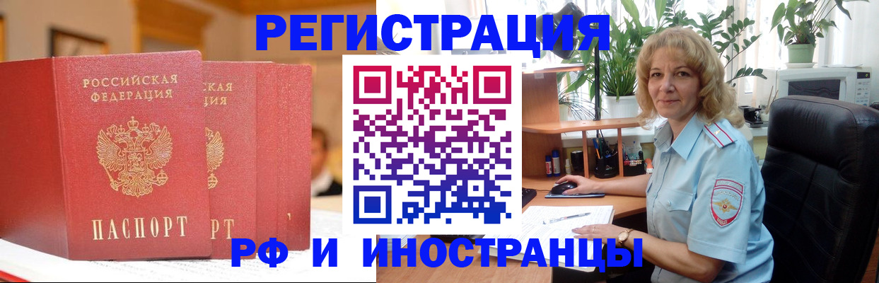 временная регистрация для всех в Орске