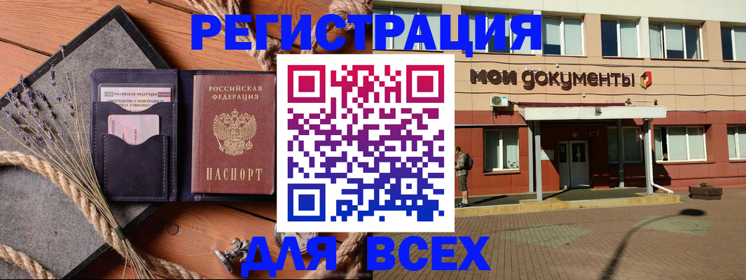 временная прописка в Орске